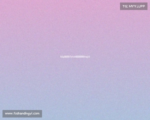 tslg电子竞技(tyloo电子竞技俱乐部csgo)